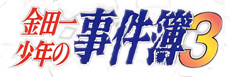 Kindaichi Shounen no Jikenbo 2 - Jigoku Yuuen Satsujin Jiken logo for Playstation